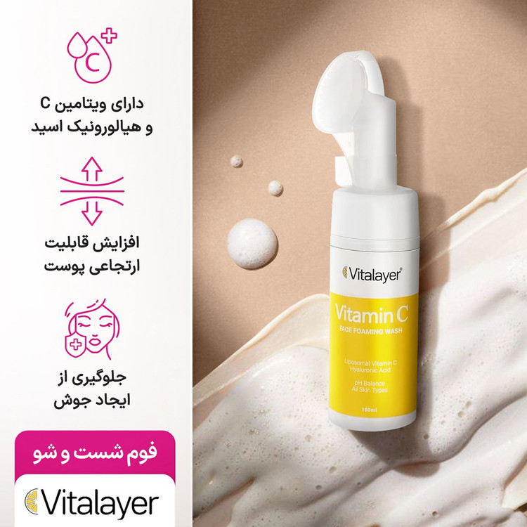 فوم شستشو ویتامین سی ویتالیر